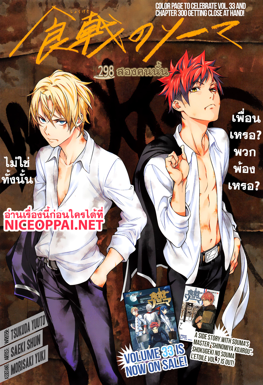 Shokugeki no Soma page 1