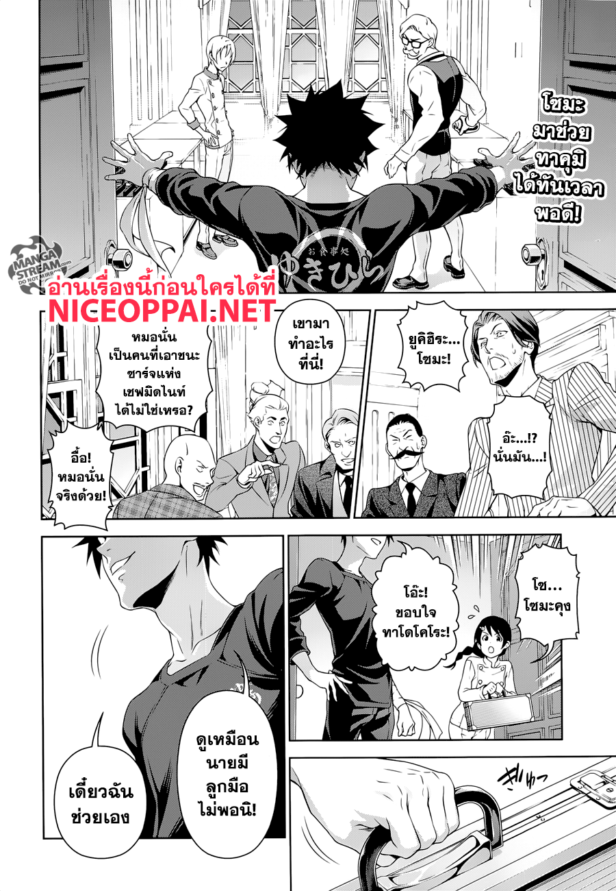 Shokugeki no Soma page 2