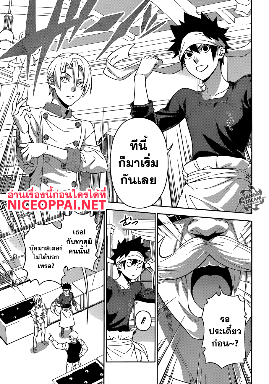 Shokugeki no Soma page 3