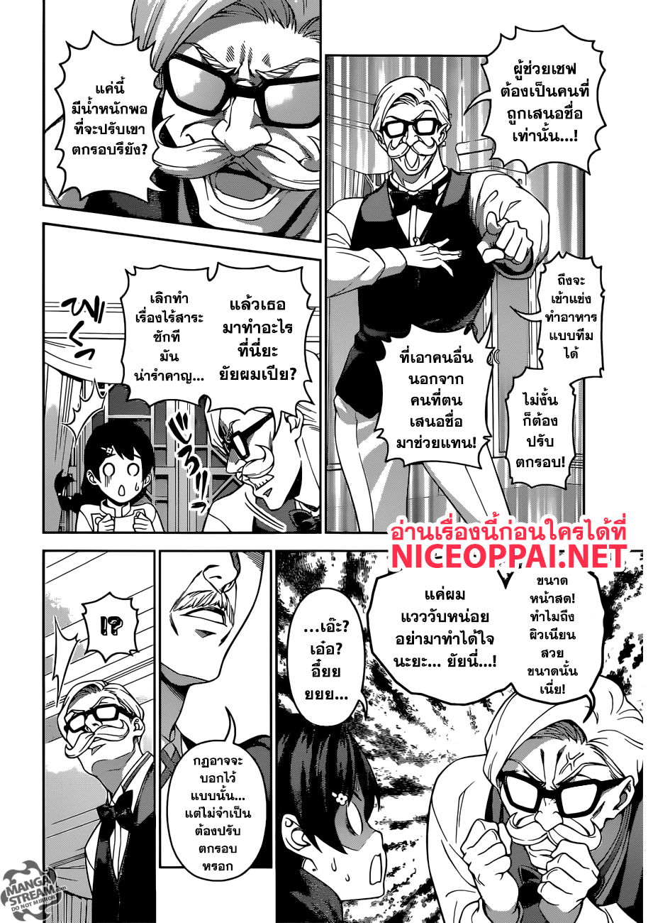 Shokugeki no Soma page 4