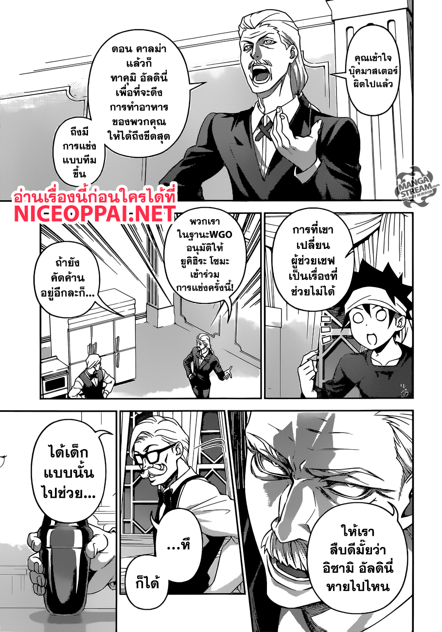 Shokugeki no Soma page 5