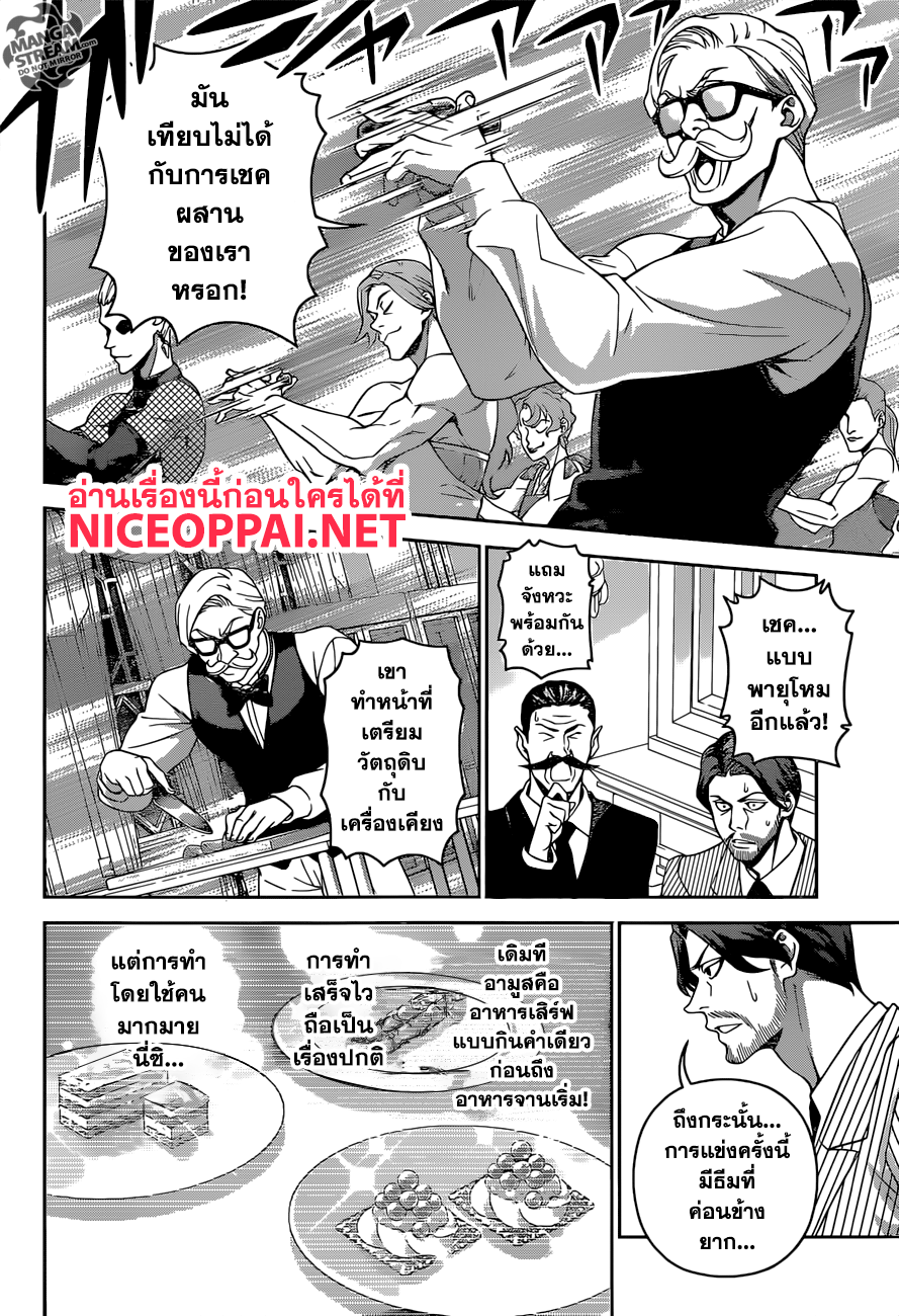 Shokugeki no Soma page 6