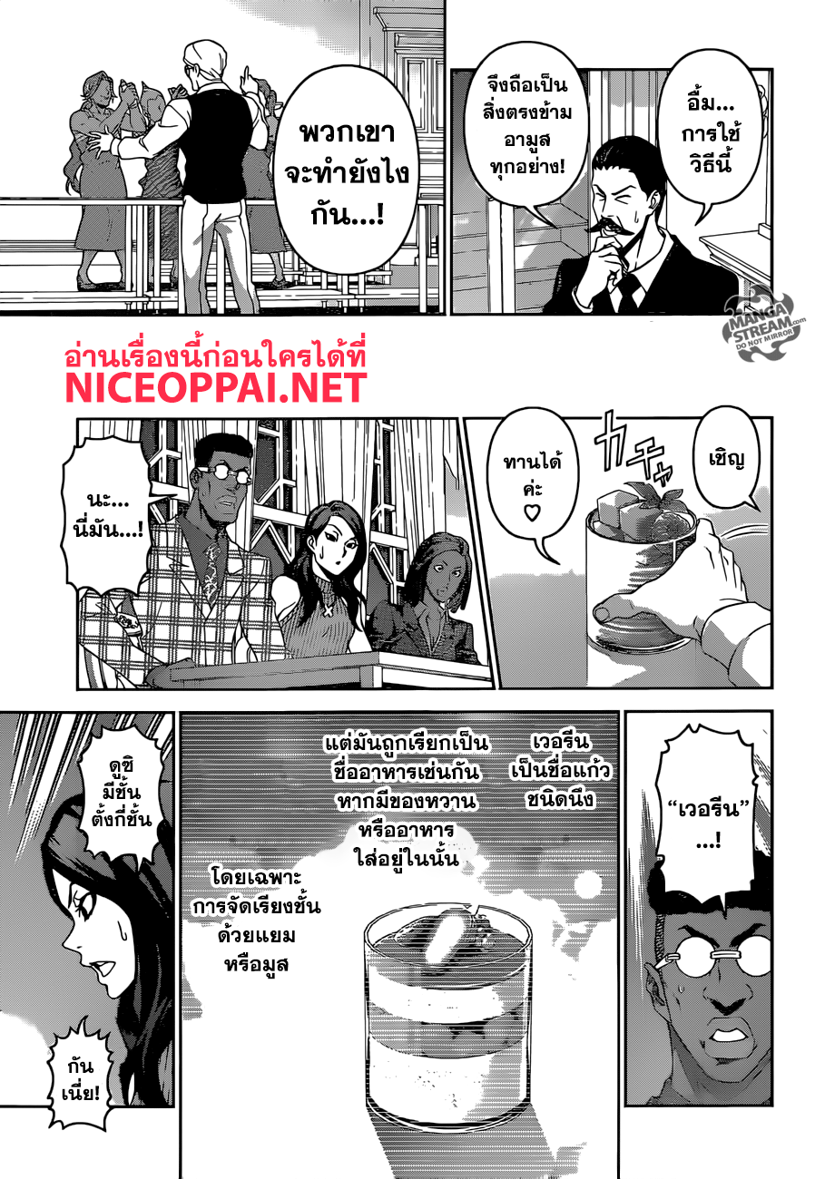 Shokugeki no Soma page 7