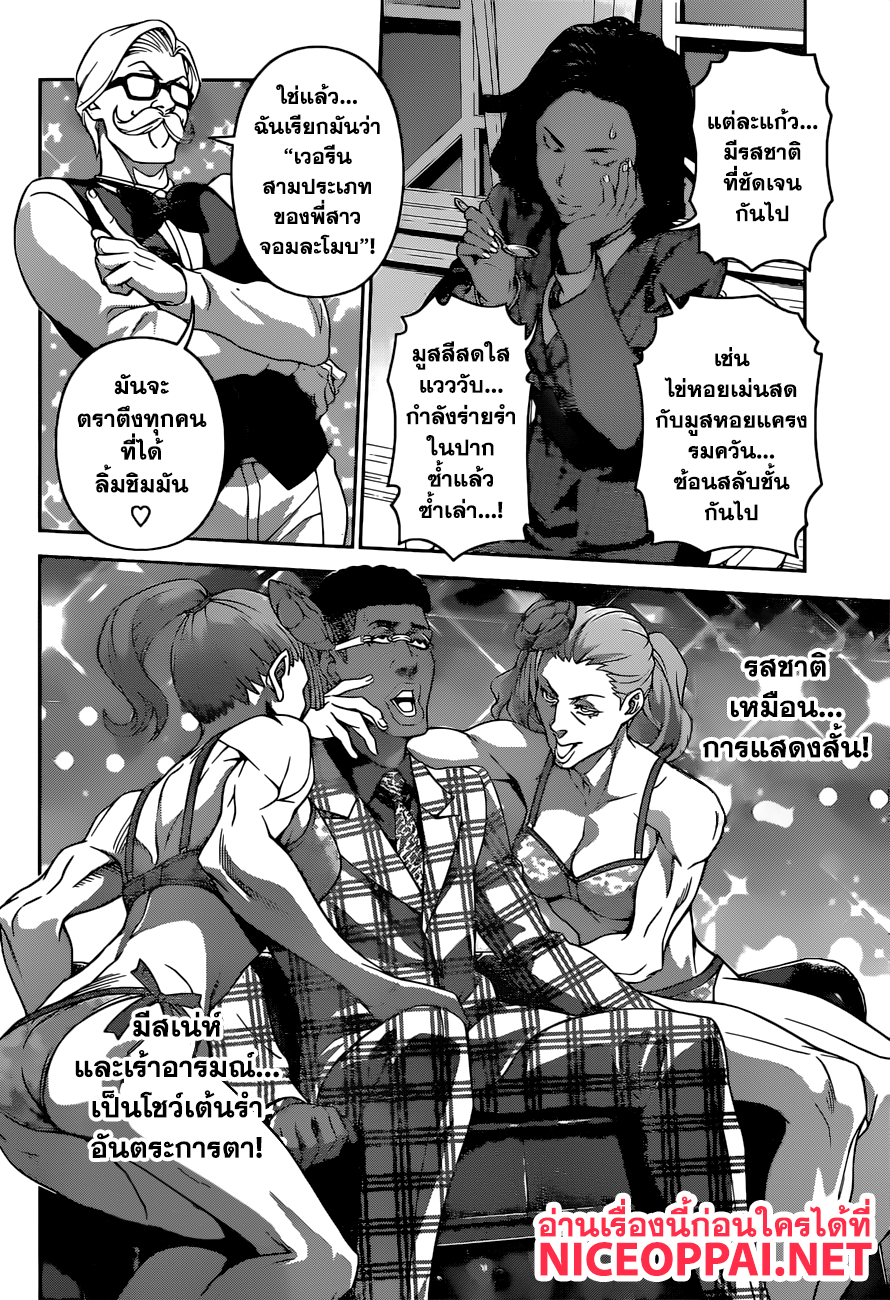 Shokugeki no Soma page 10
