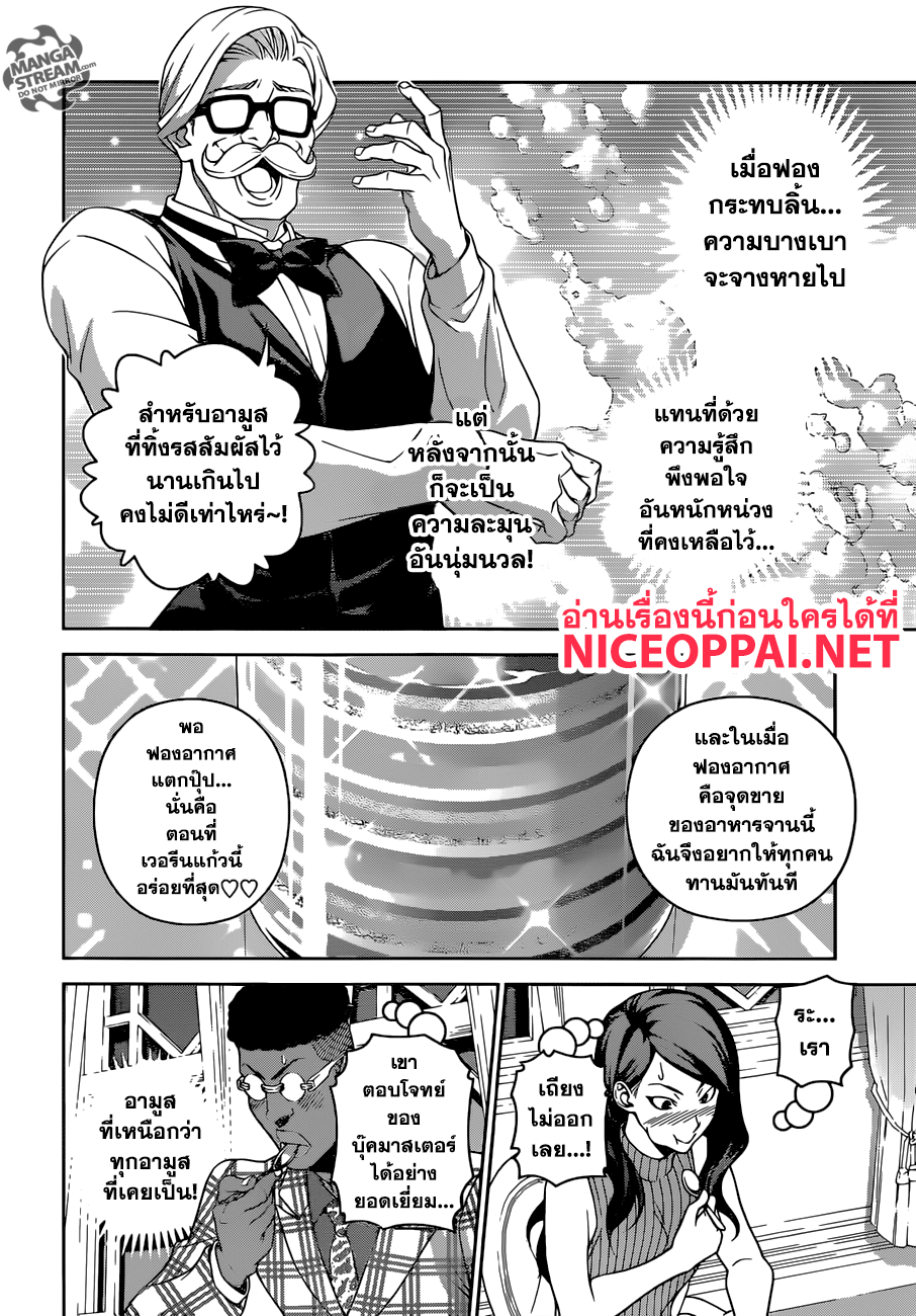 Shokugeki no Soma page 12