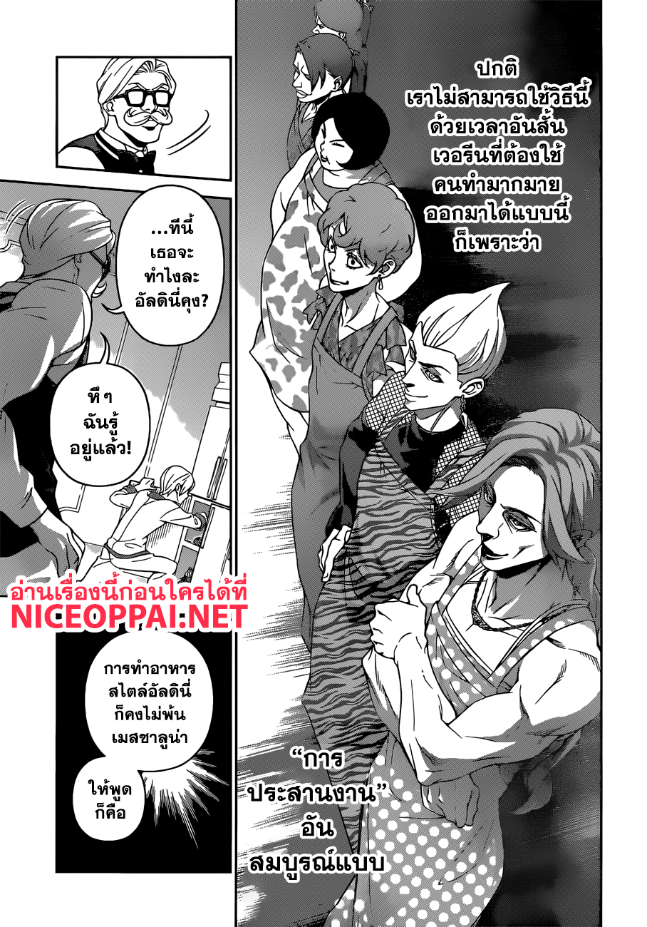Shokugeki no Soma page 13