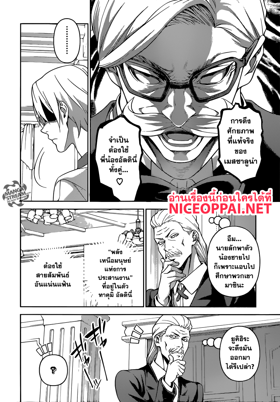 Shokugeki no Soma page 14