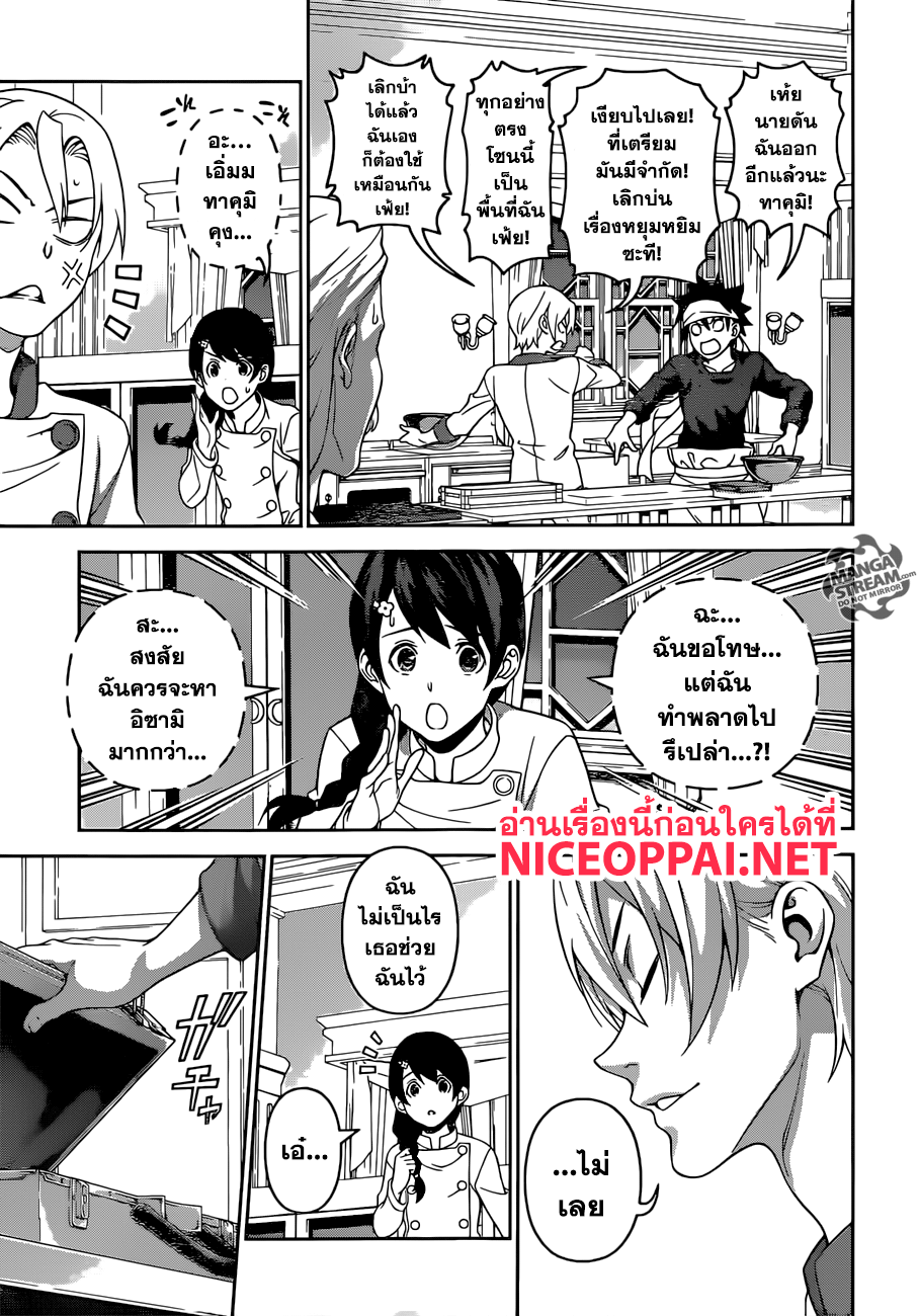 Shokugeki no Soma page 15