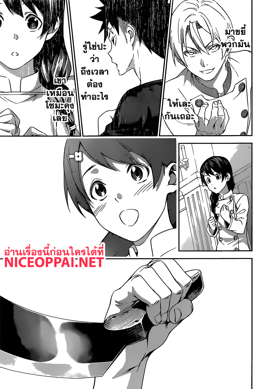 Shokugeki no Soma page 17
