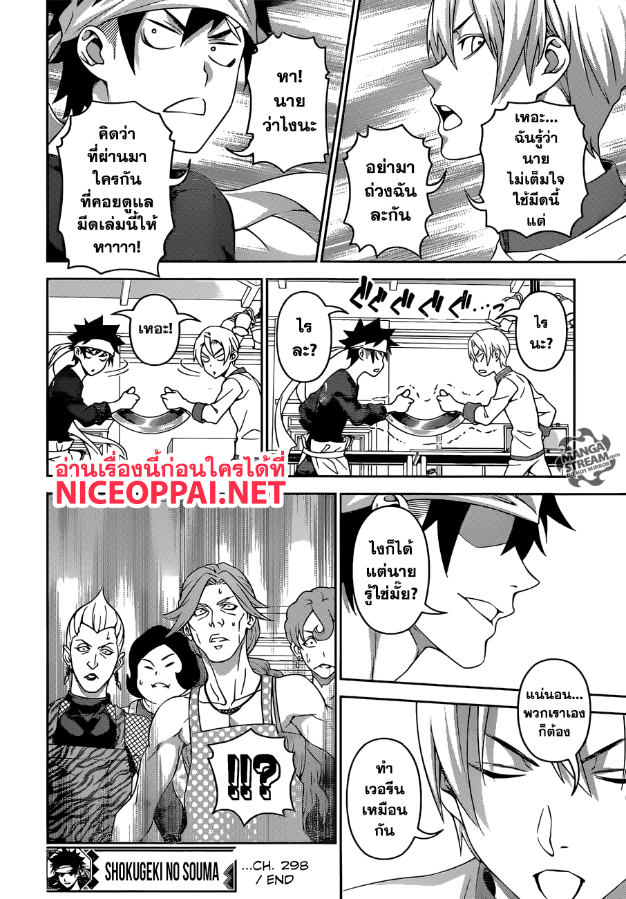 Shokugeki no Soma page 19
