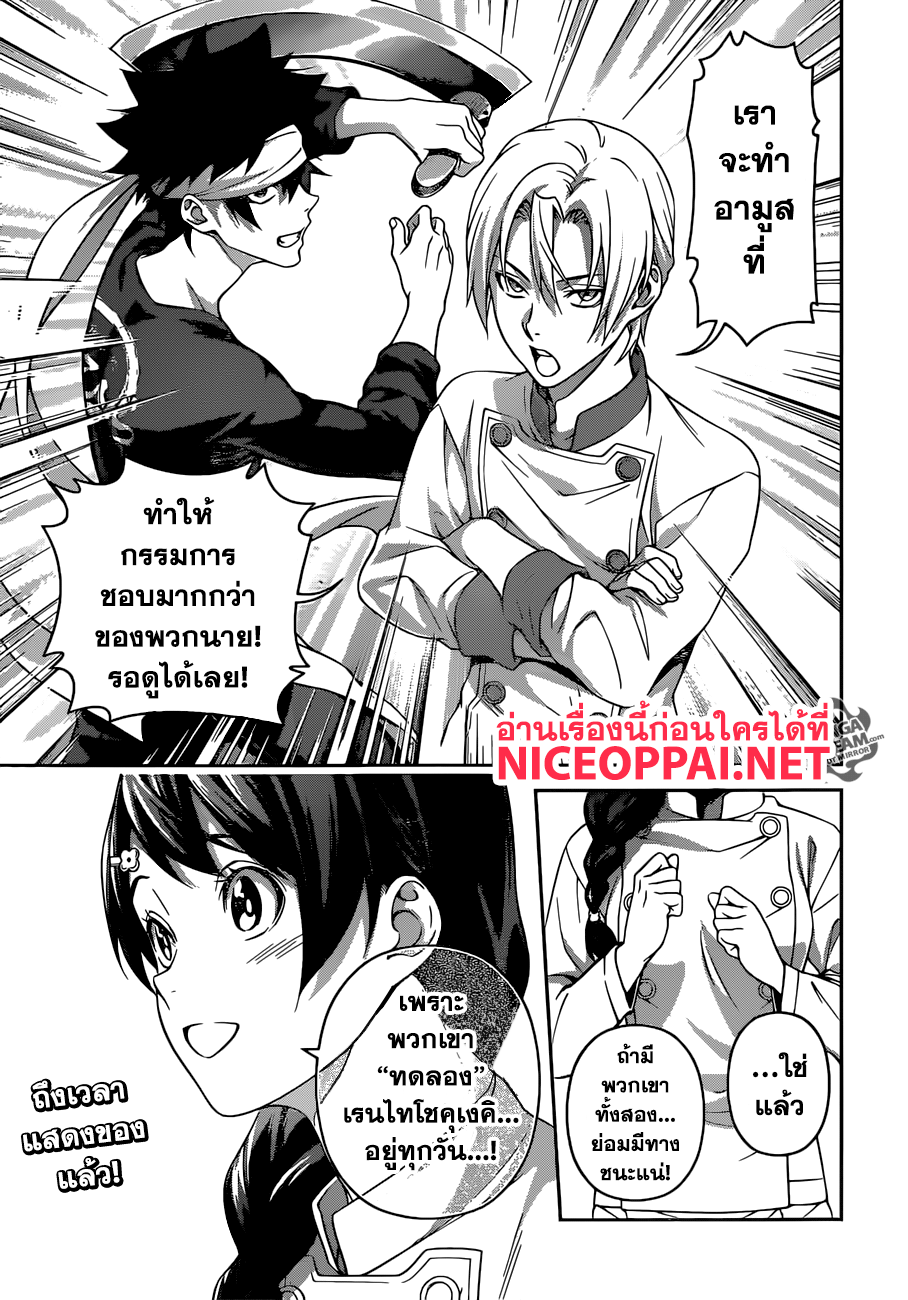 Shokugeki no Soma page 20