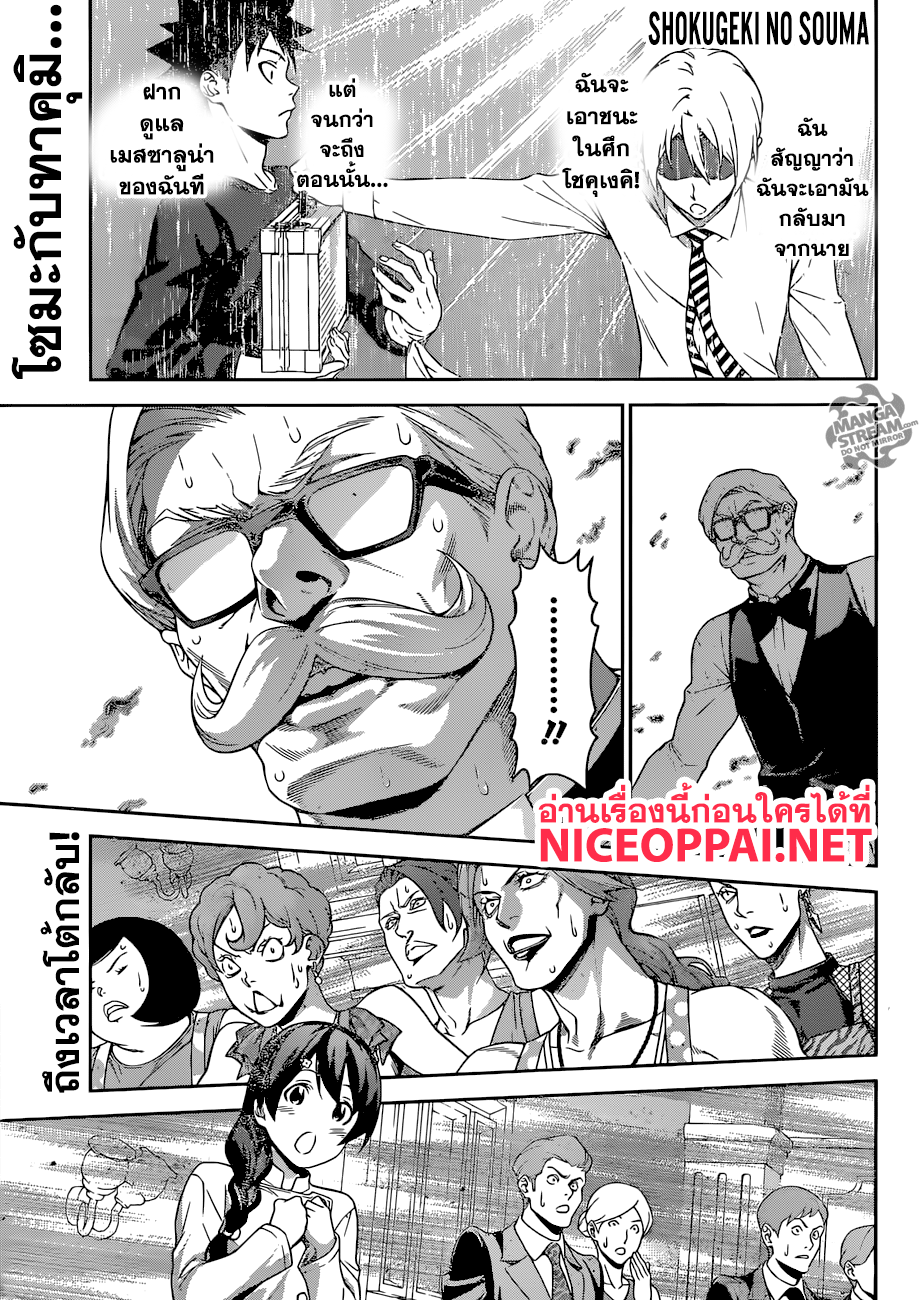 Shokugeki no Soma page 2