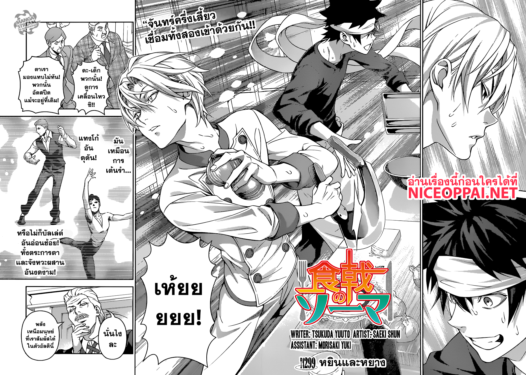 Shokugeki no Soma page 3