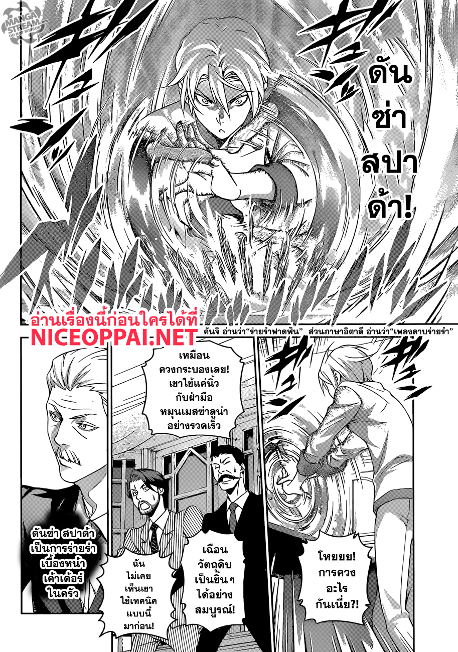 Shokugeki no Soma page 4