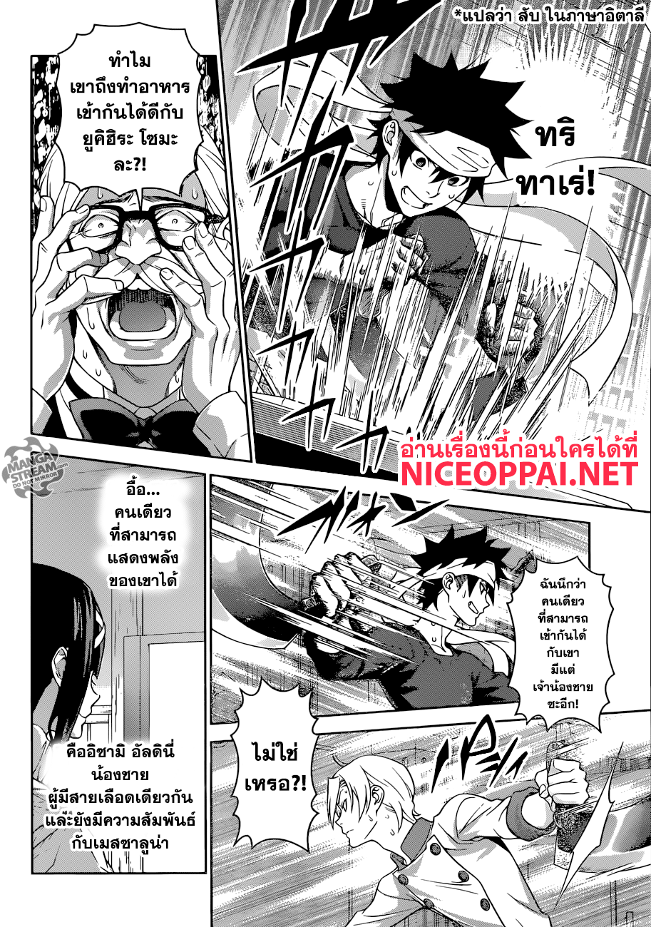 Shokugeki no Soma page 5