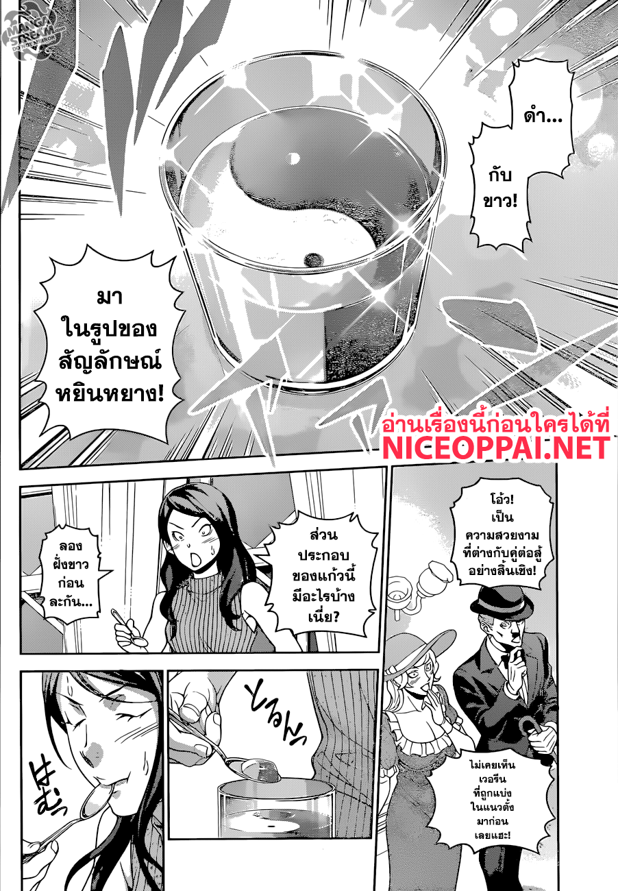 Shokugeki no Soma page 7