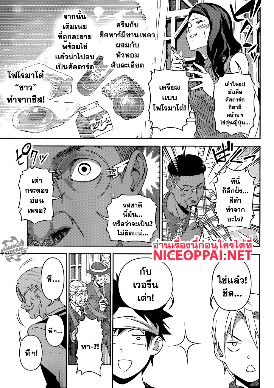 Shokugeki no Soma page 8