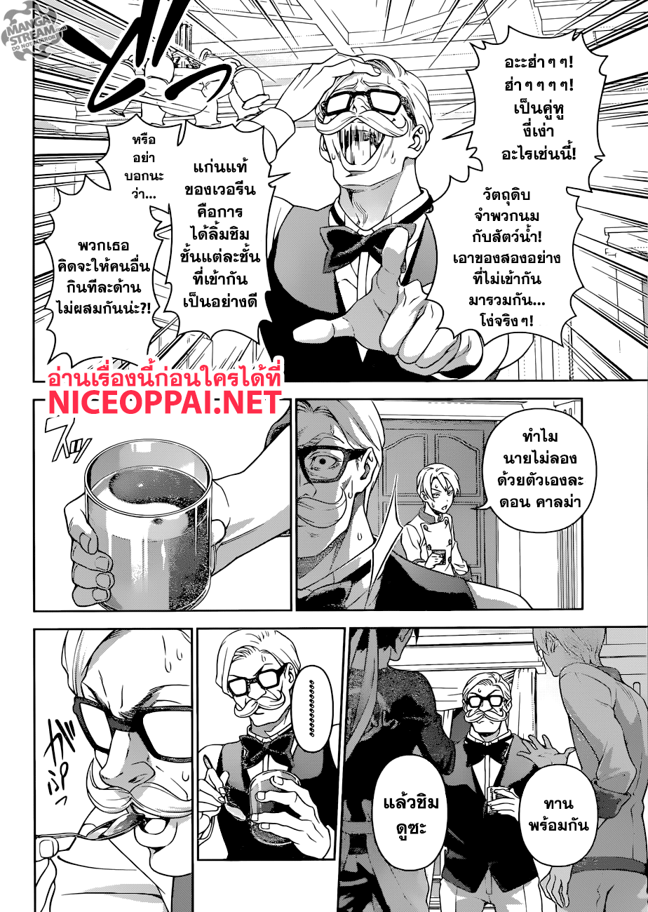 Shokugeki no Soma page 9