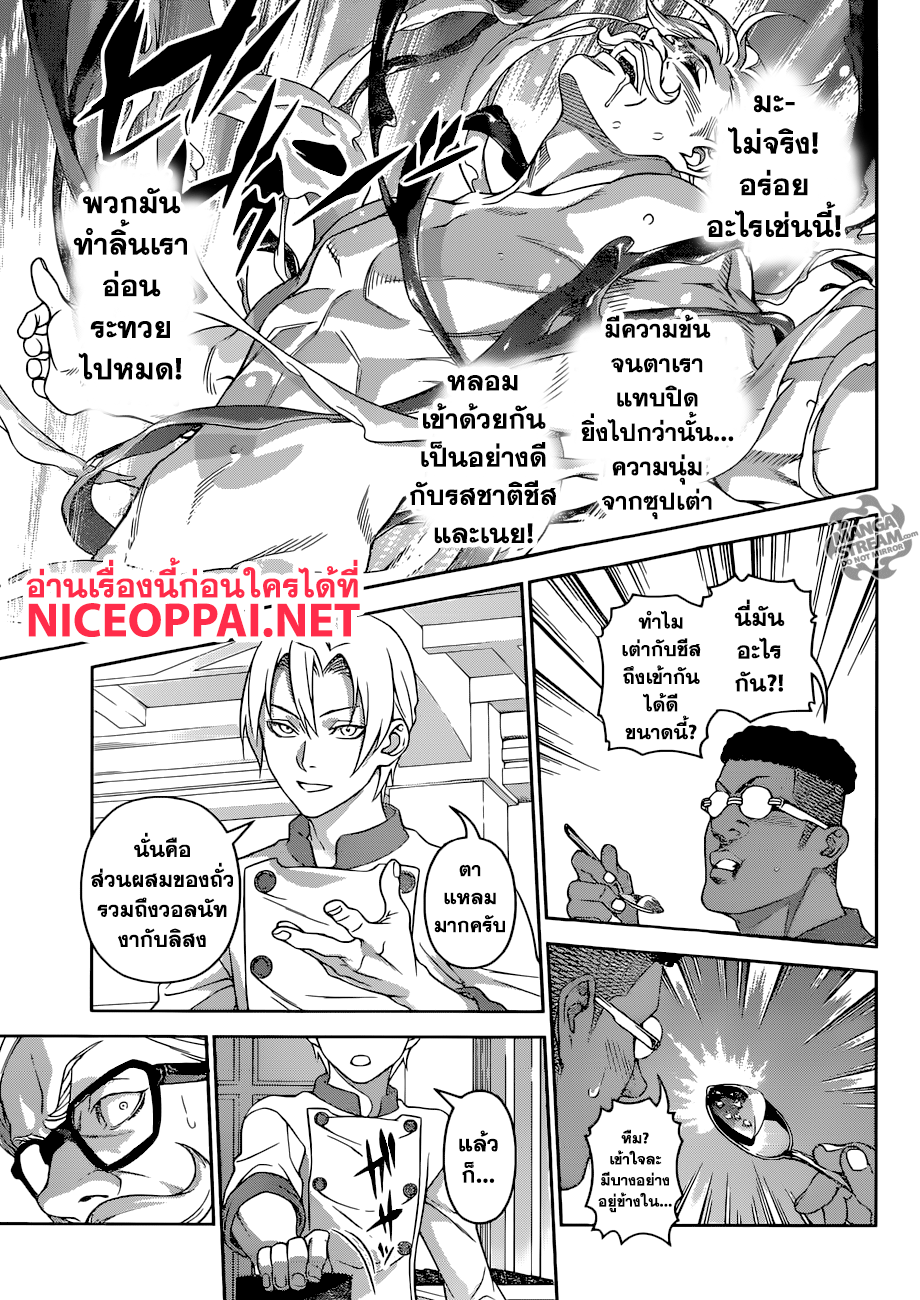 Shokugeki no Soma page 10
