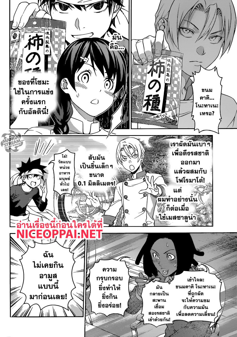 Shokugeki no Soma page 11