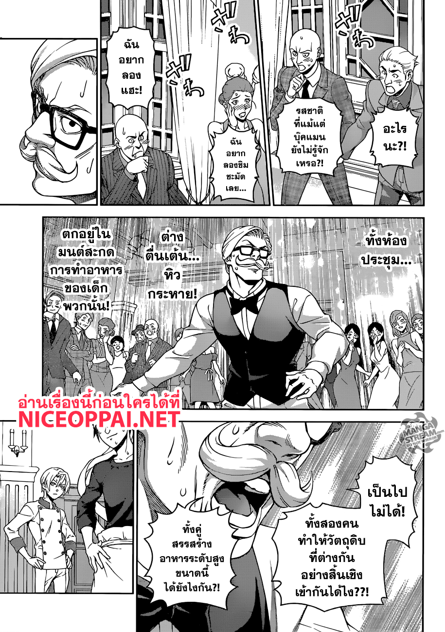 Shokugeki no Soma page 12
