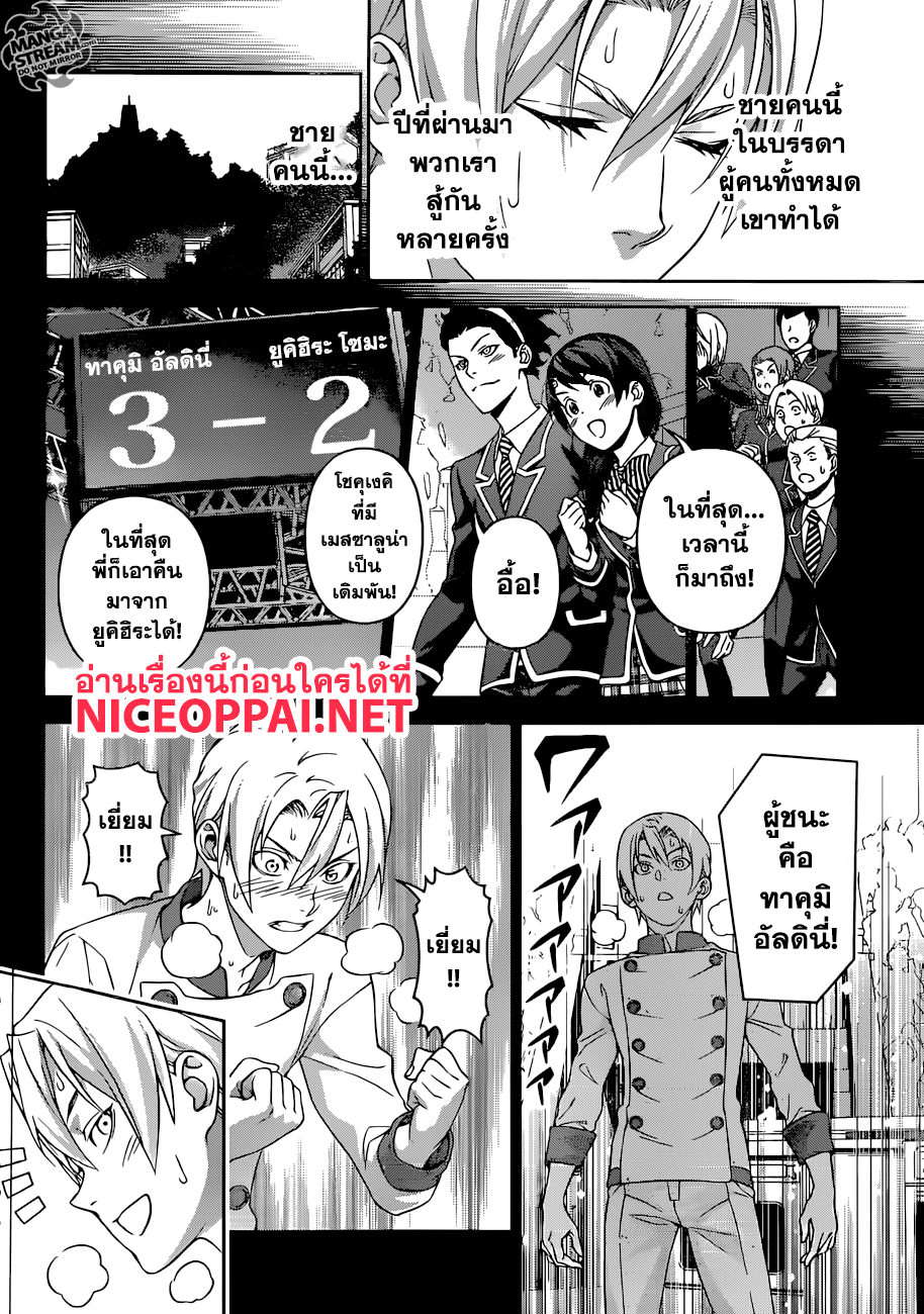 Shokugeki no Soma page 13