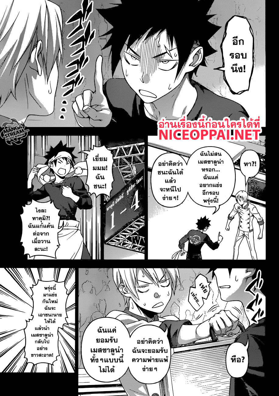 Shokugeki no Soma page 14