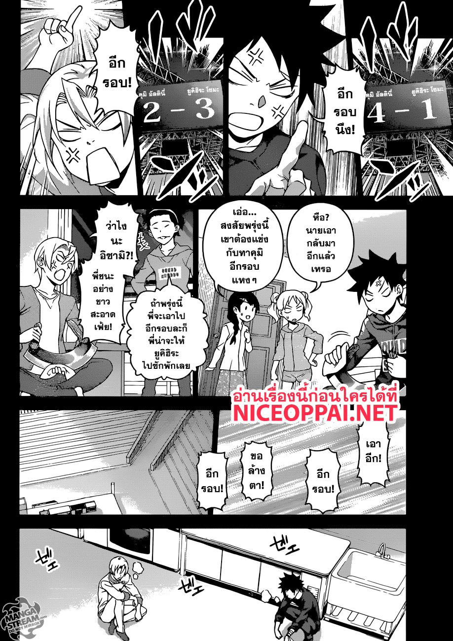Shokugeki no Soma page 15