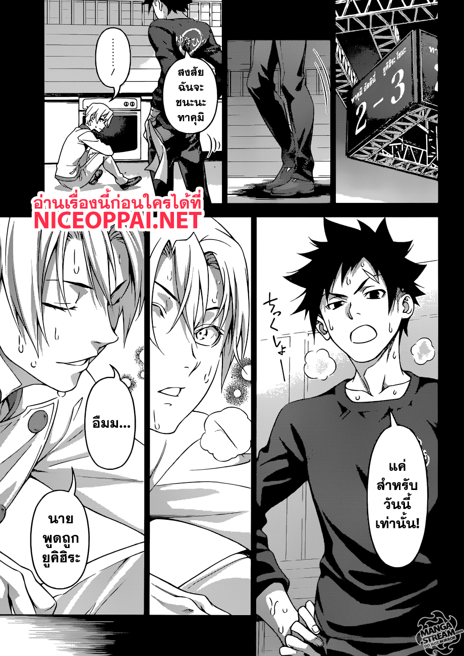 Shokugeki no Soma page 16