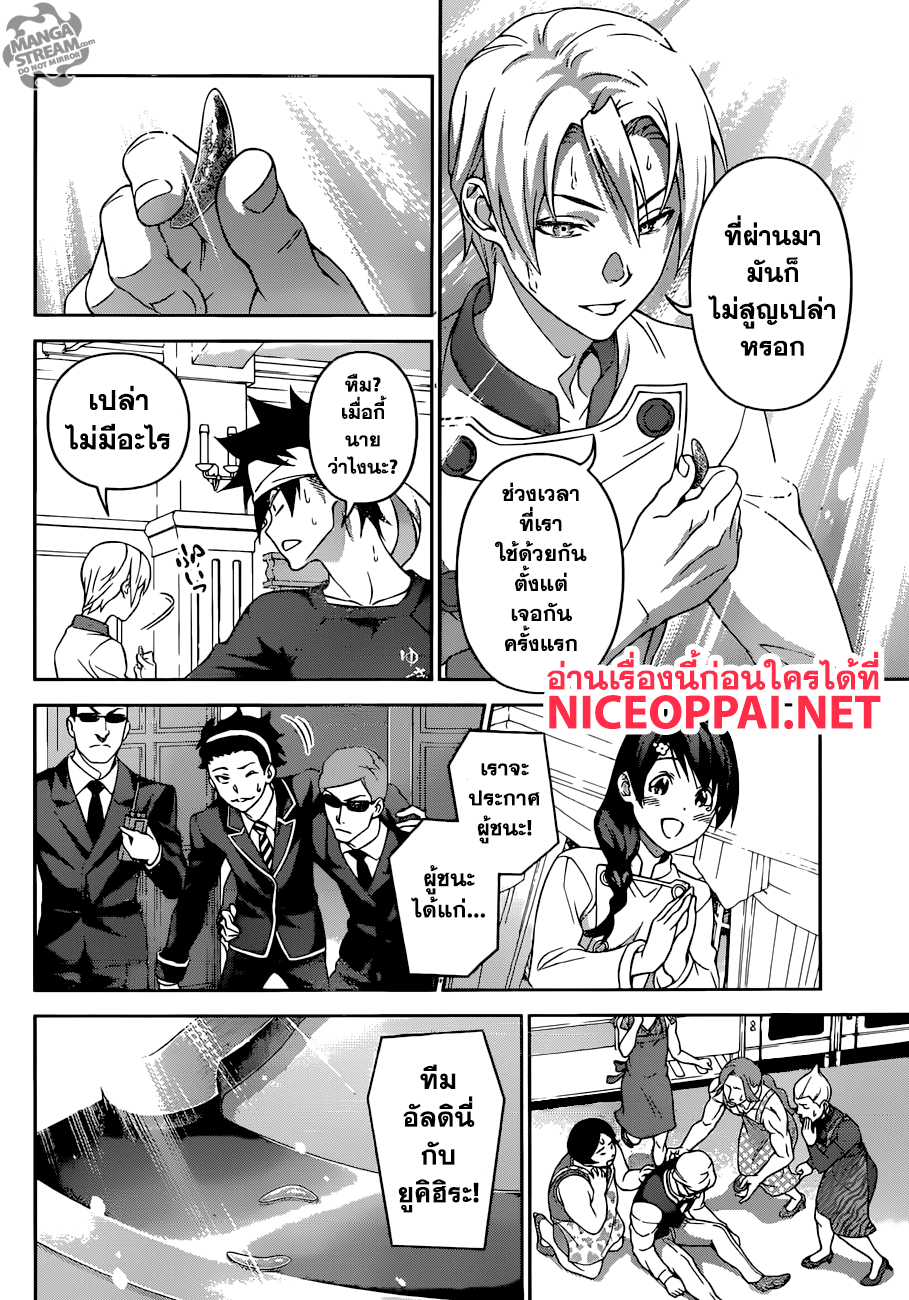 Shokugeki no Soma page 17