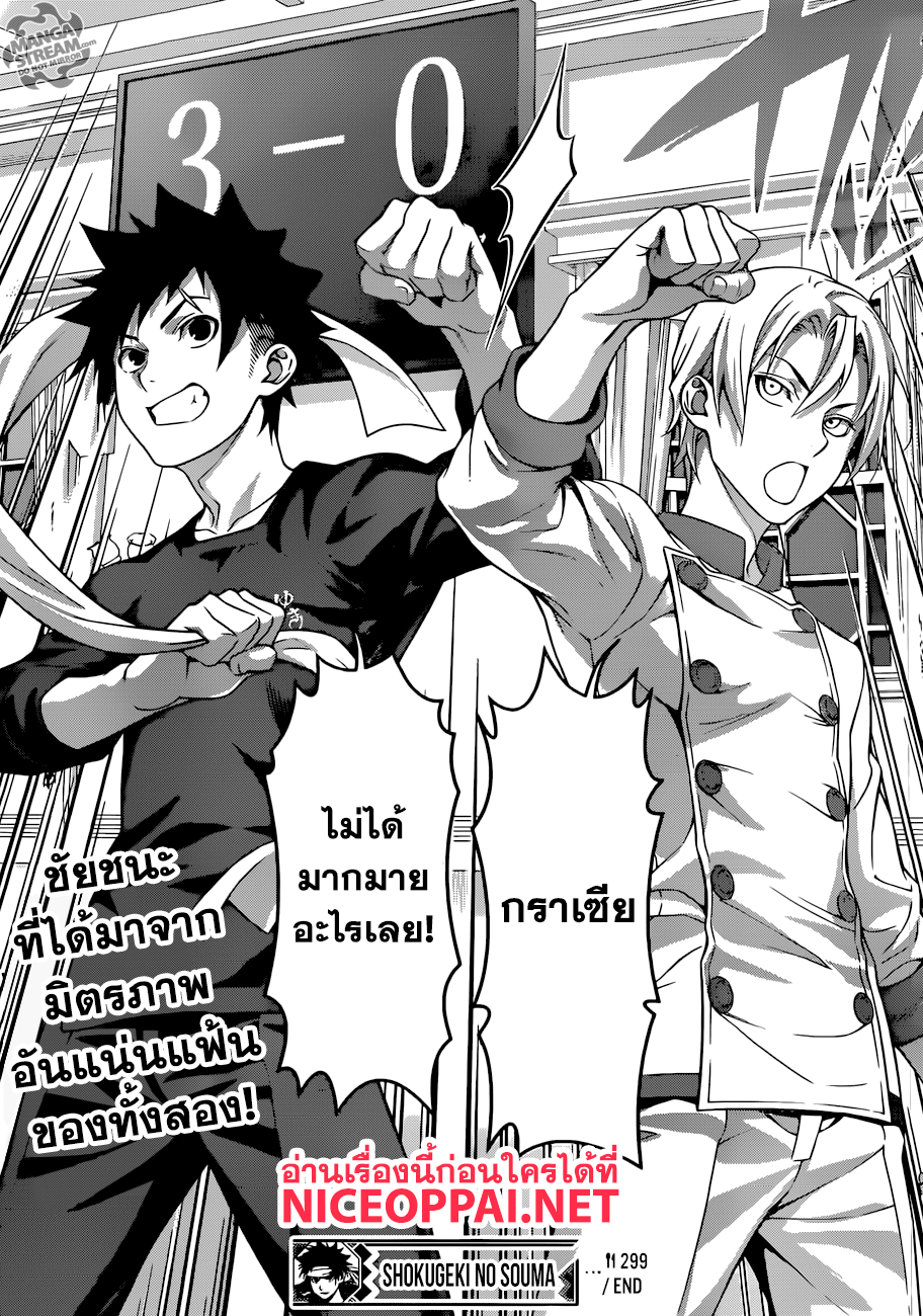 Shokugeki no Soma page 18