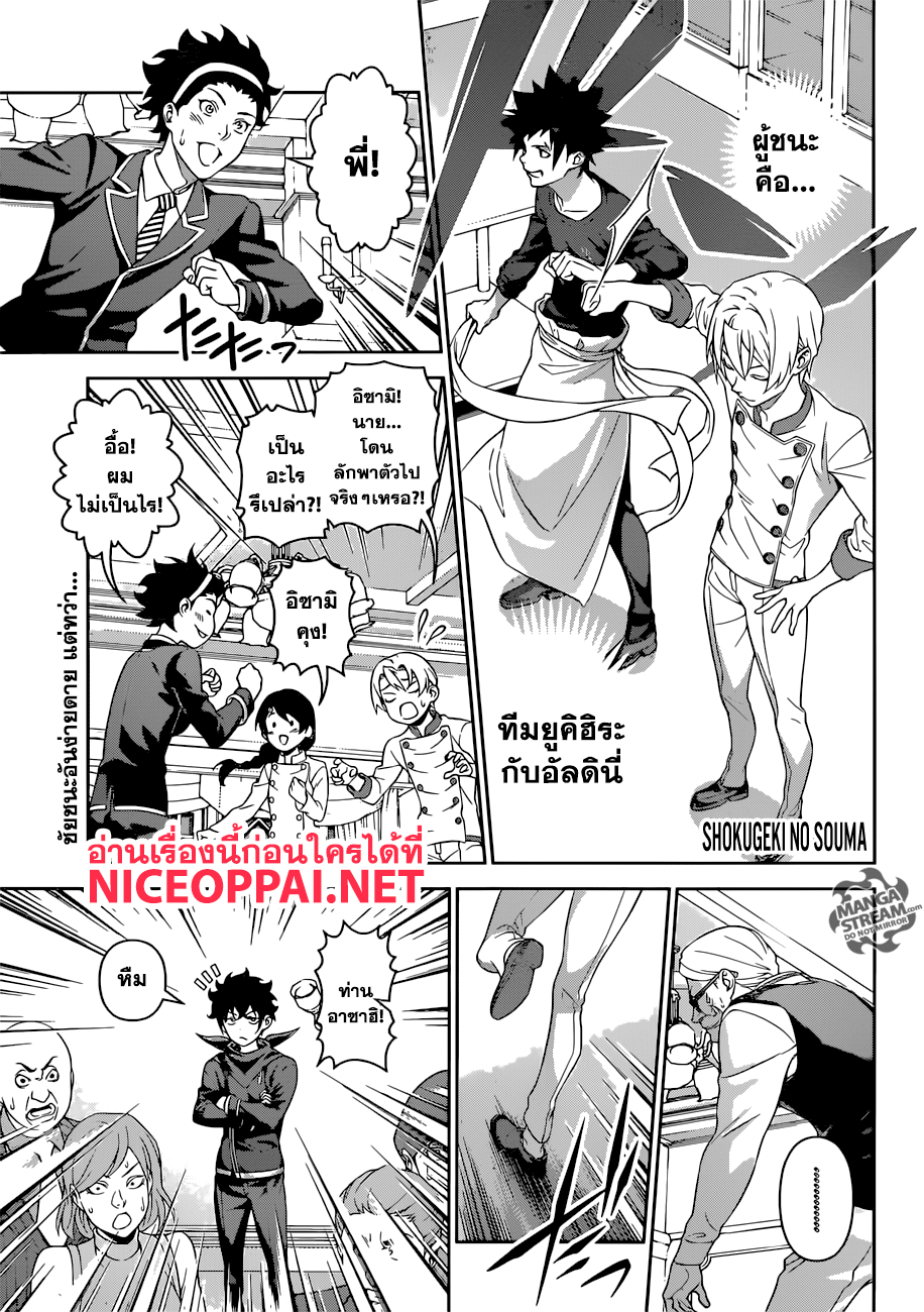 Shokugeki no Soma page 2