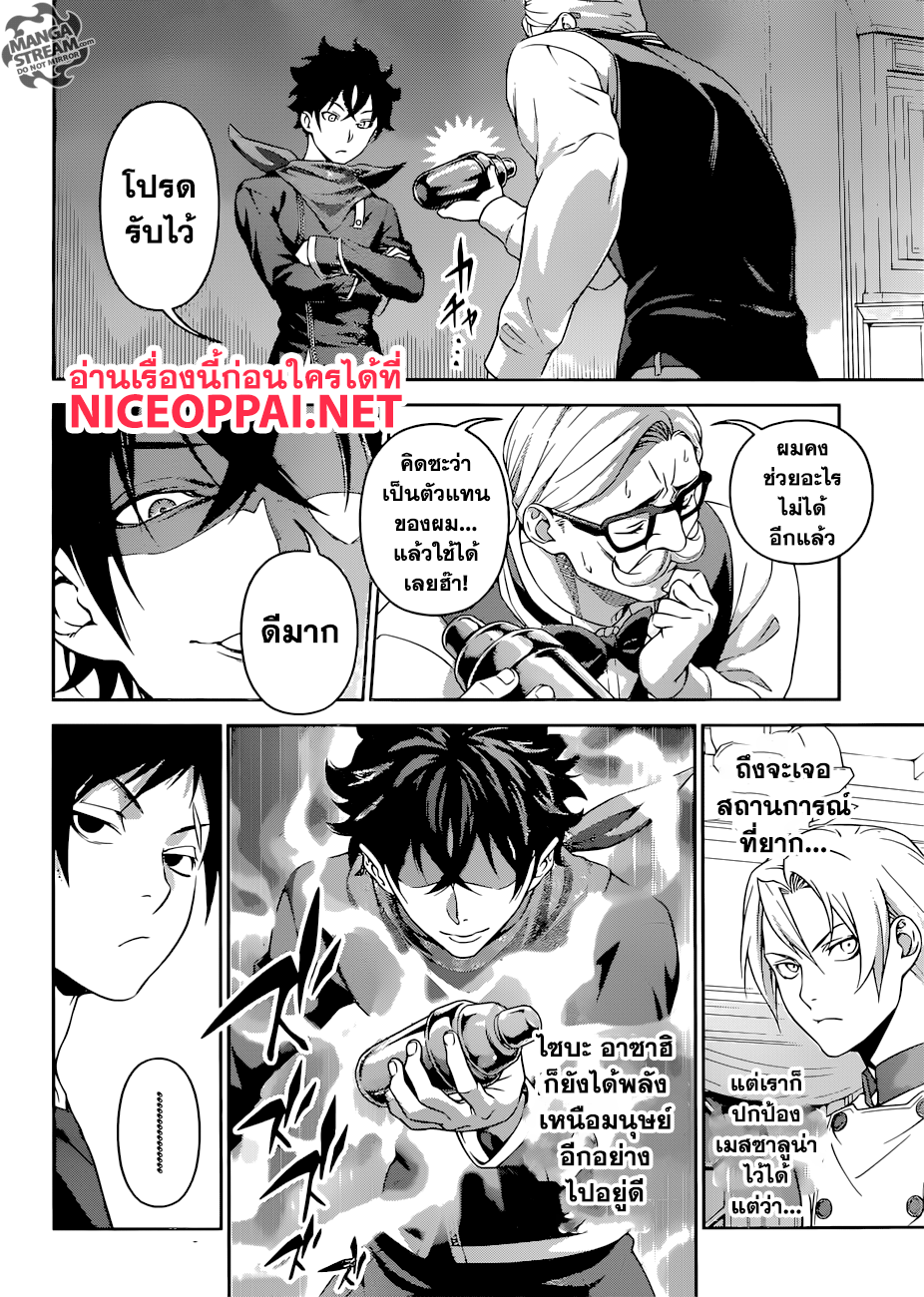 Shokugeki no Soma page 3