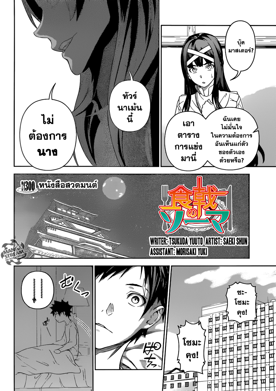Shokugeki no Soma page 5