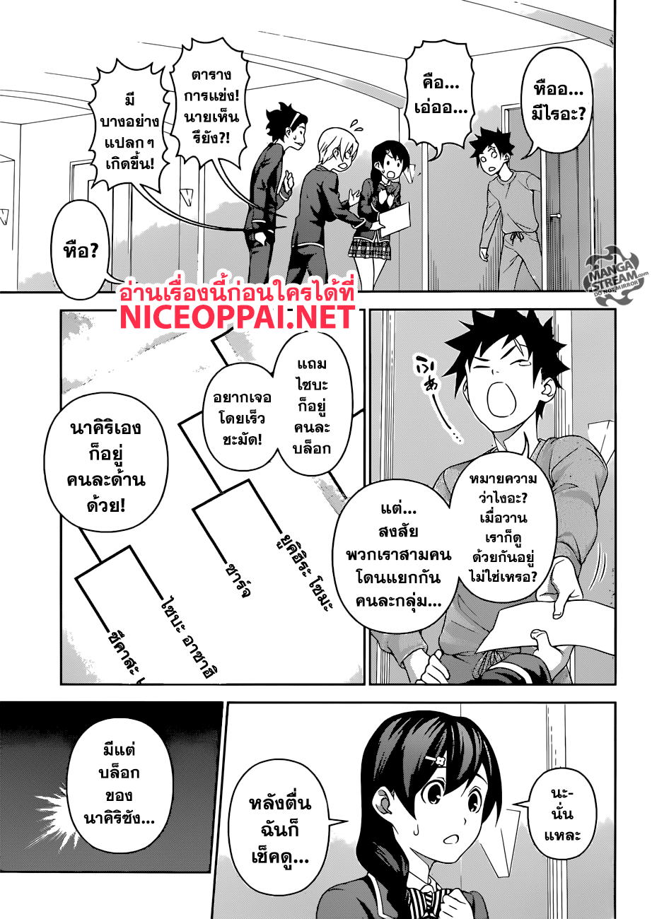 Shokugeki no Soma page 6
