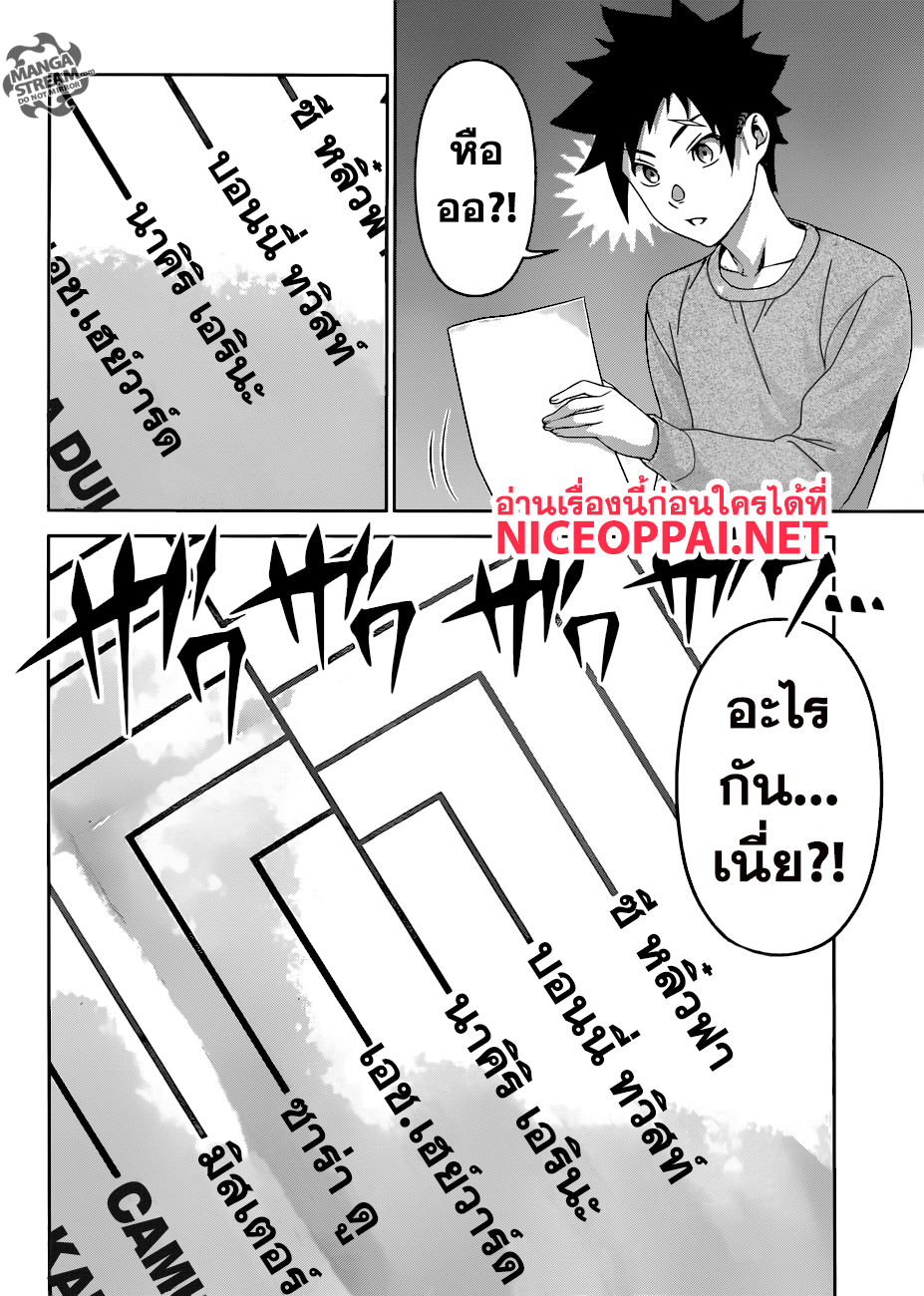 Shokugeki no Soma page 7