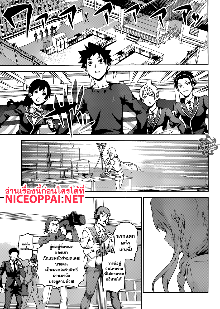 Shokugeki no Soma page 8