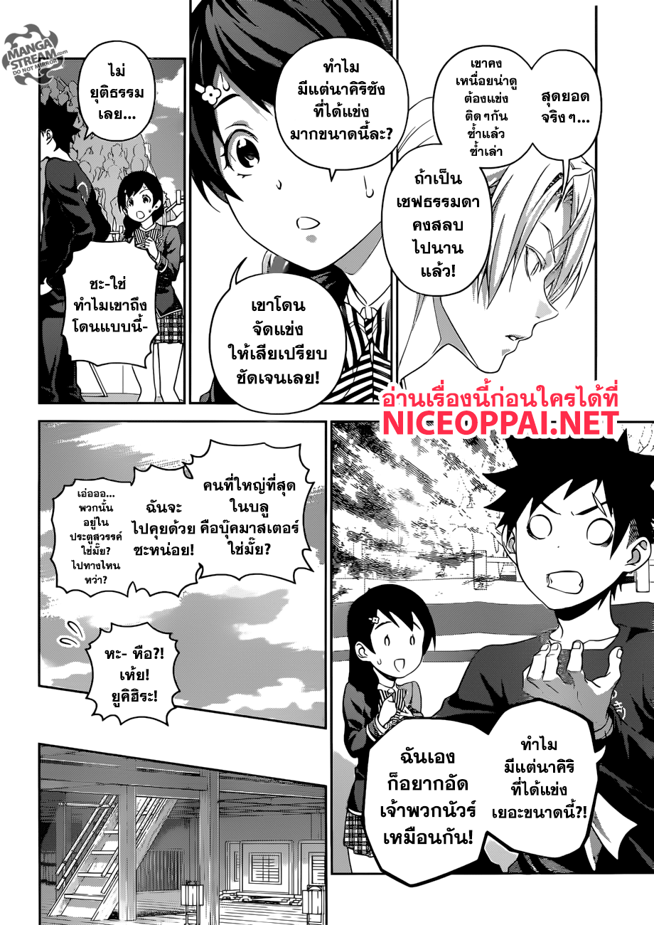 Shokugeki no Soma page 11