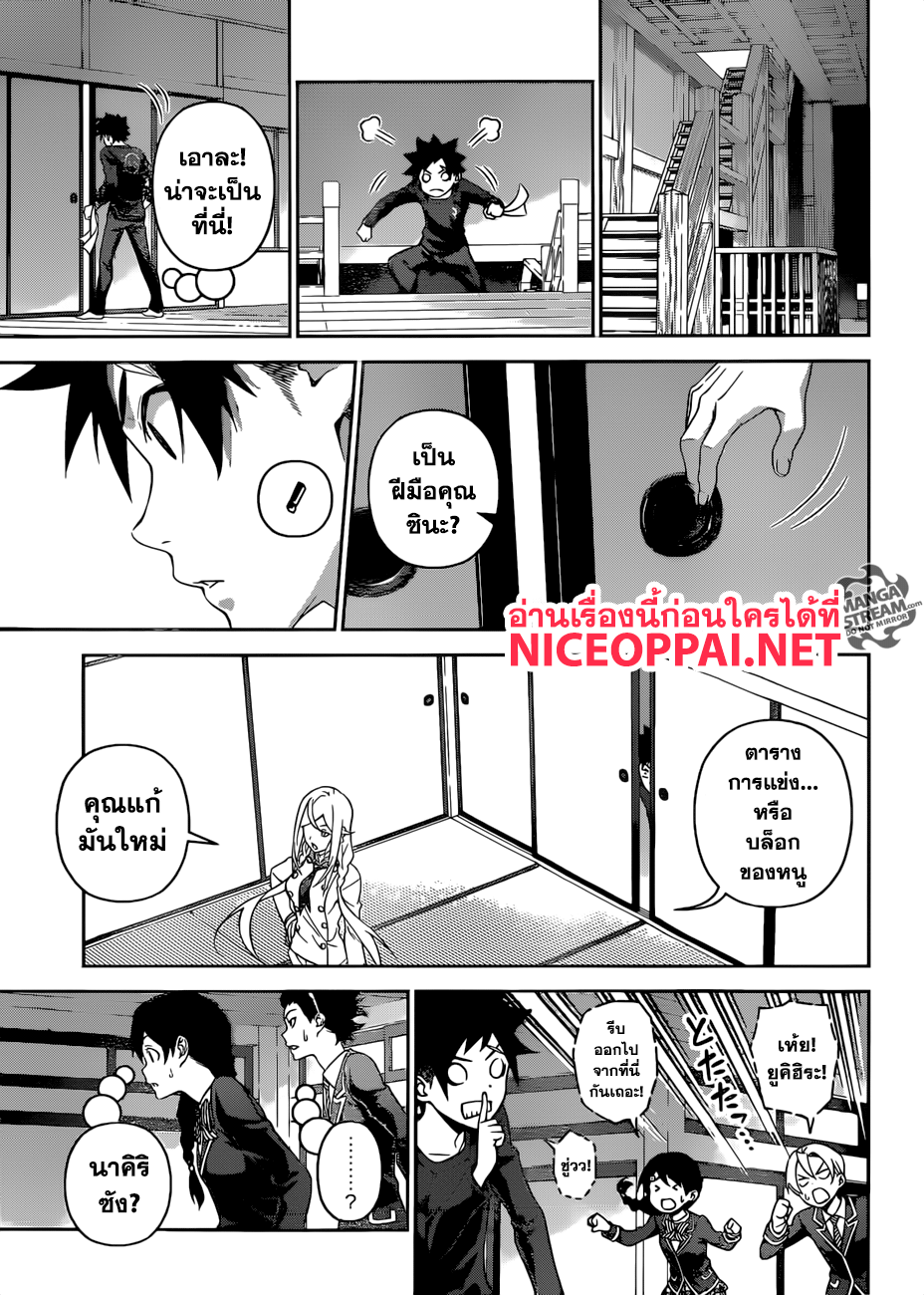Shokugeki no Soma page 12