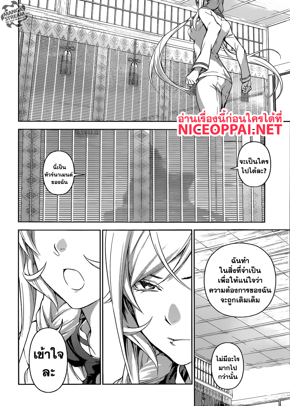 Shokugeki no Soma page 13