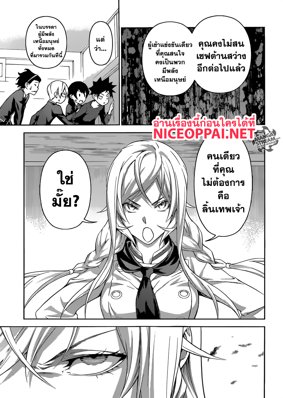 Shokugeki no Soma page 14