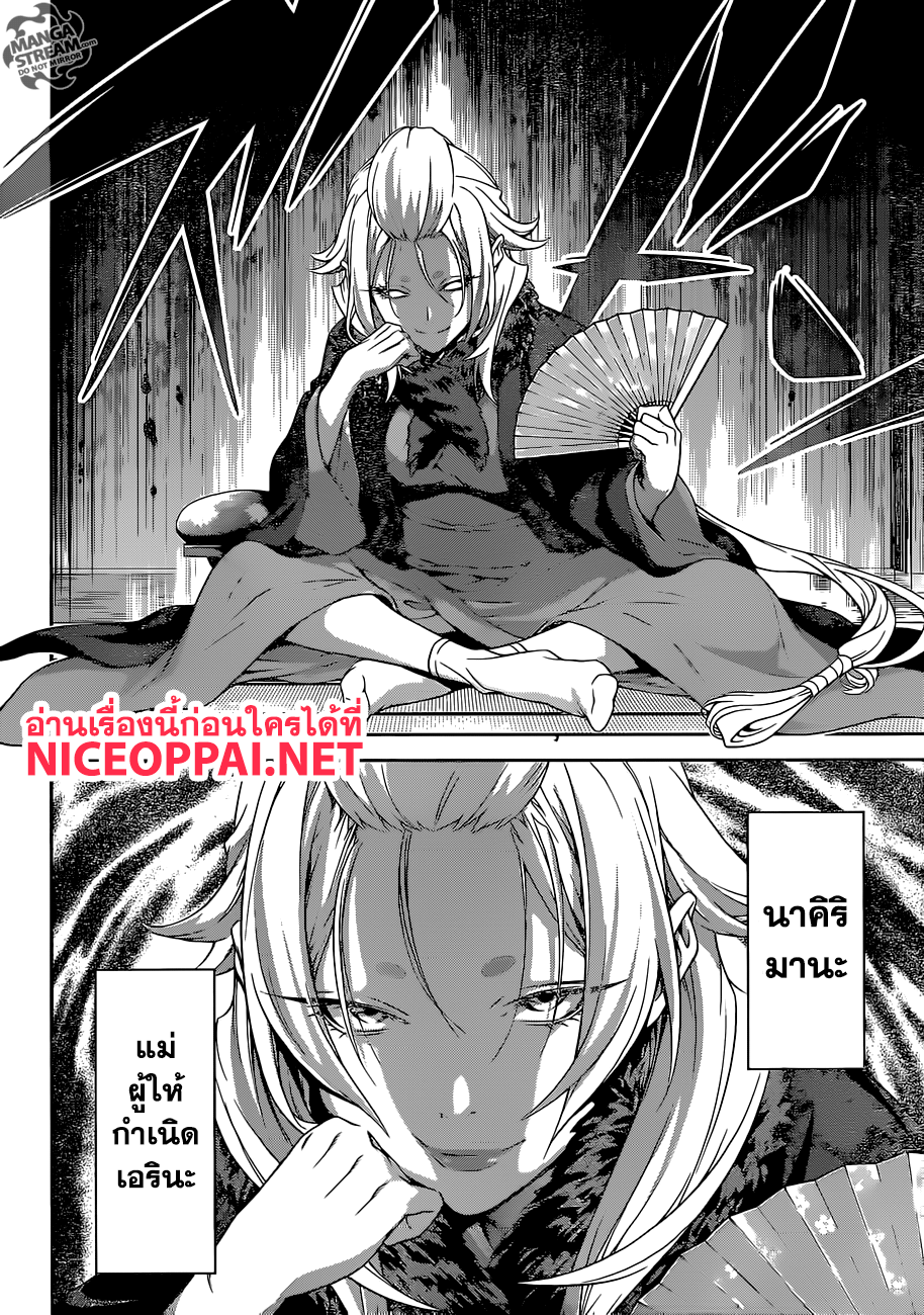 Shokugeki no Soma page 17