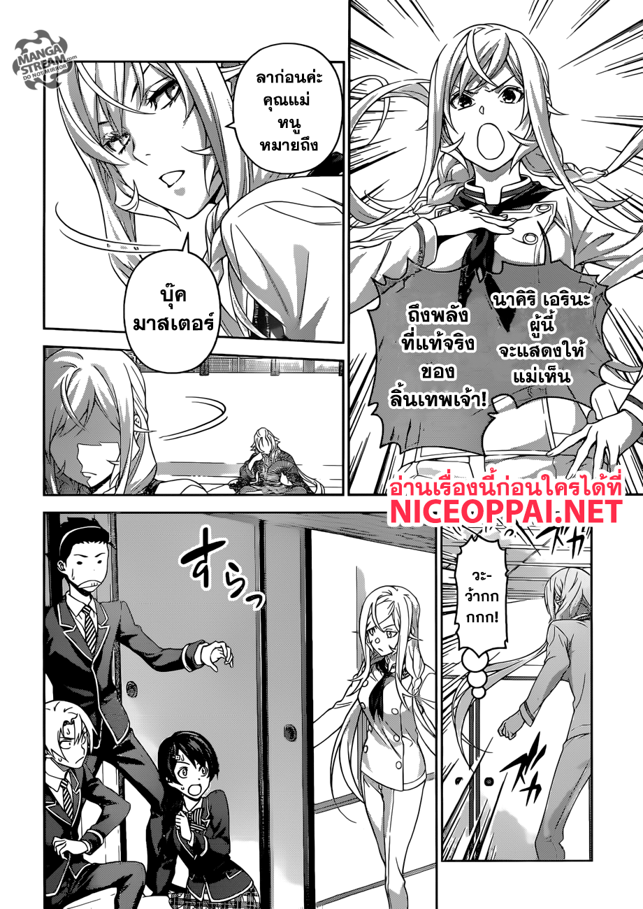 Shokugeki no Soma page 19