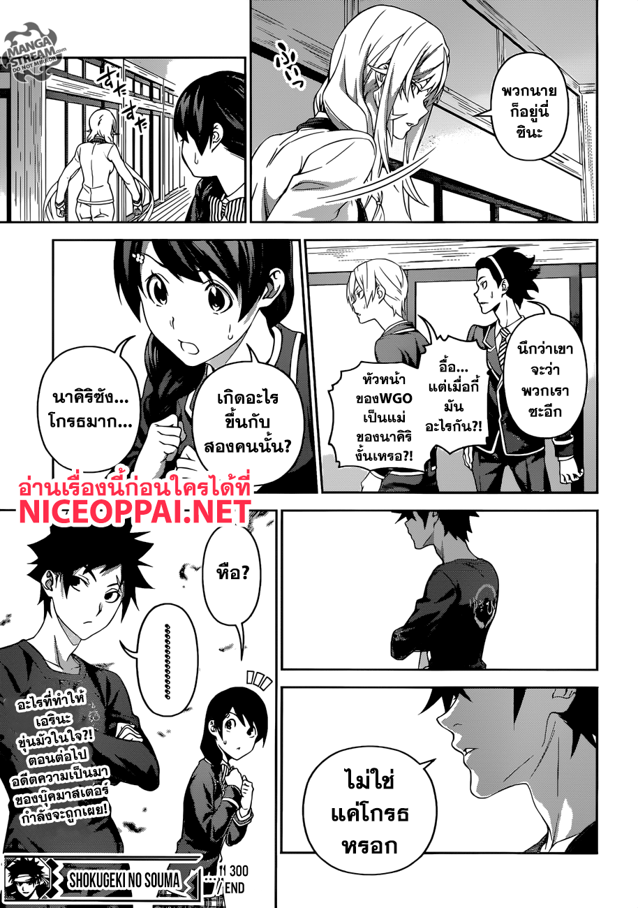 Shokugeki no Soma page 20