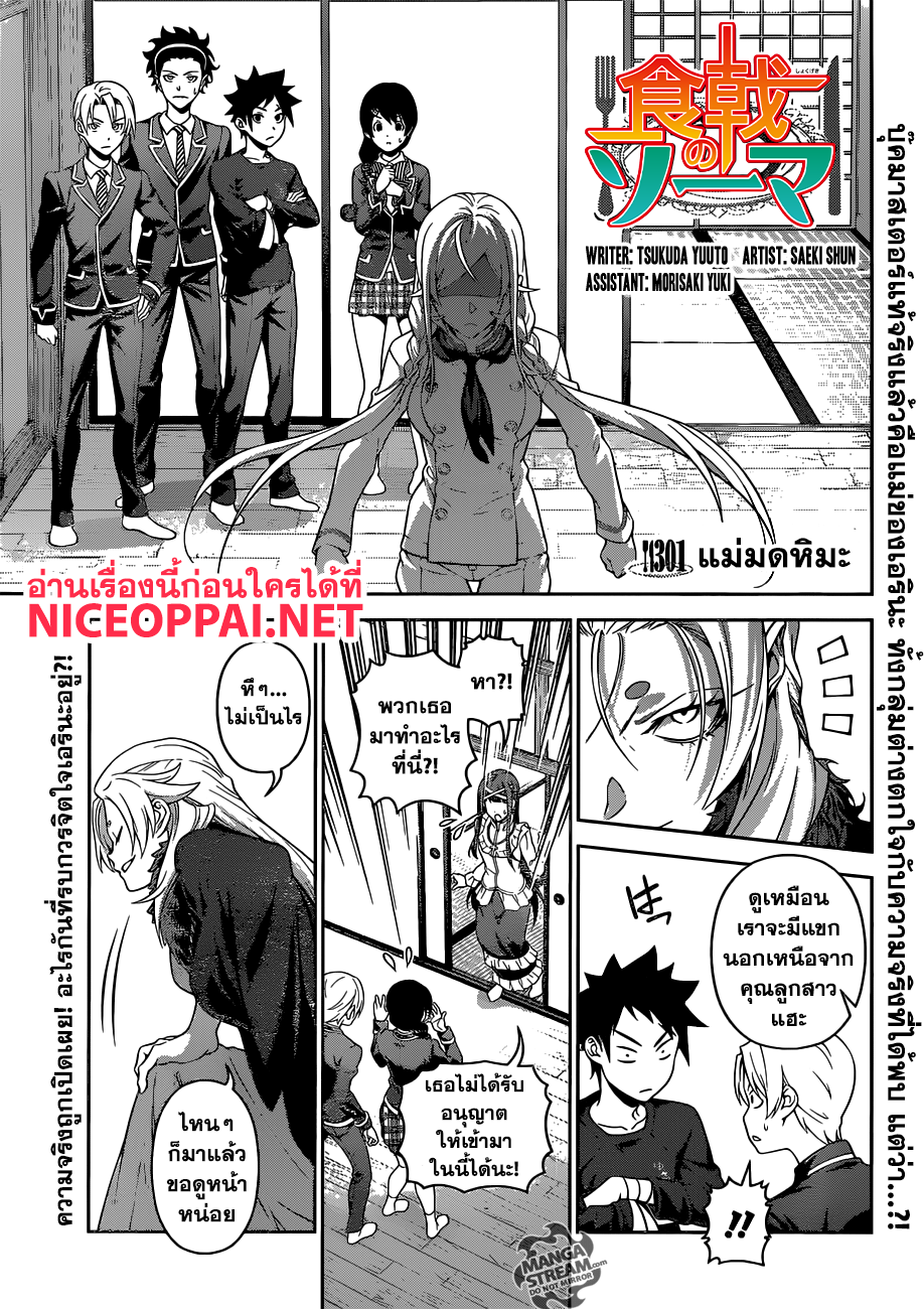 Shokugeki no Soma page 2