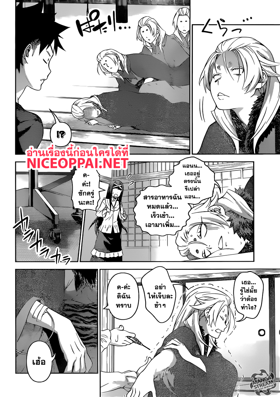 Shokugeki no Soma page 3