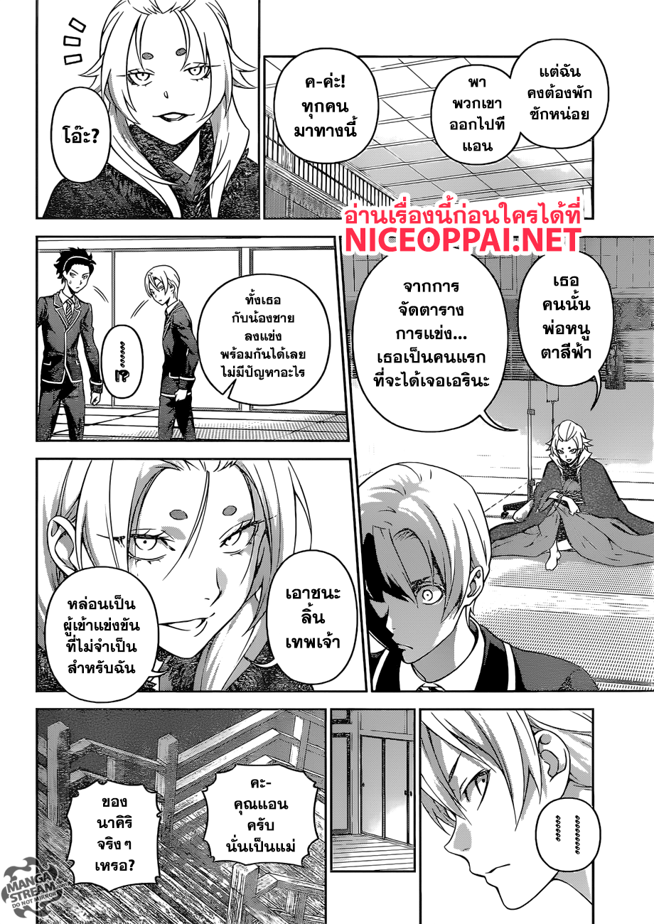 Shokugeki no Soma page 5