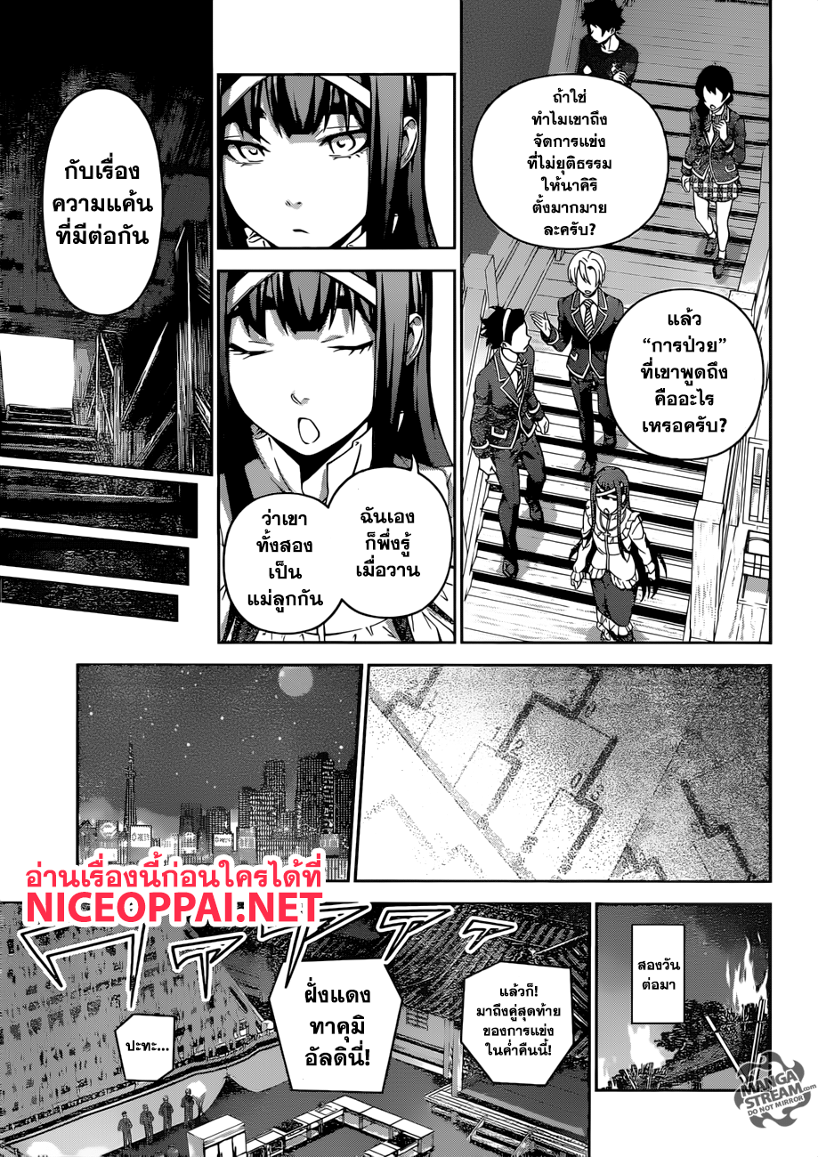 Shokugeki no Soma page 6