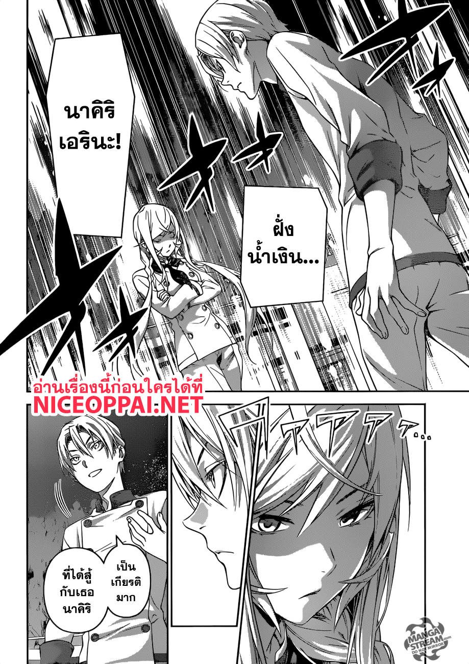 Shokugeki no Soma page 7