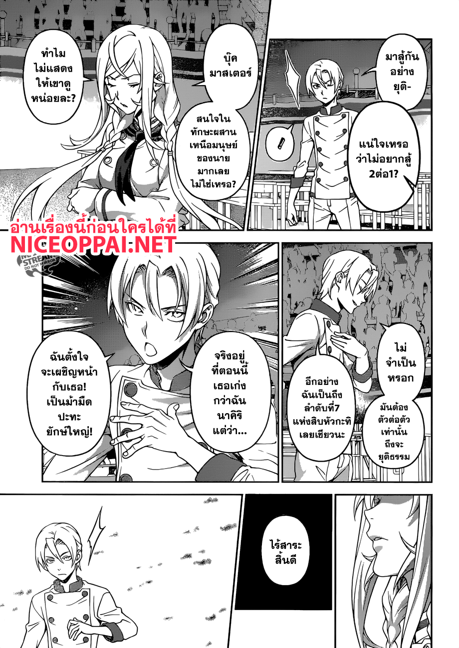 Shokugeki no Soma page 8